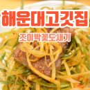조이박꽃도새기 - 수영구 수영로725번길 17-1 | 조이박꽃도새기