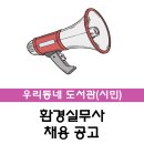 (주)시민환경 - 구리시 인창동 | (주)시민환경