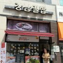 강남밀밥 이미지