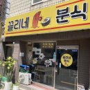 끌리네 분식 네이버블로그