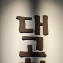 내방역 5번출구 뒤 이미지