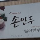 범어만두 이미지