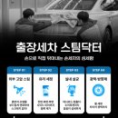 스팀닥터수영구출장세차