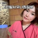 그린빌사우나 이미지