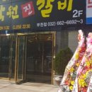 낙원진갈비 이미지