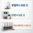 어양엘드수목토 | 효자동 엘드수목토 1차 귀뚜라미 보일러 설치와 각방시스템 교체