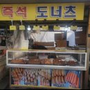 거북도넛츠 네이버블로그