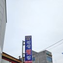 [경남진주 수목원맛집] 현지인 추천 &#34;진성횟집&#34; 인생 회덮밥 먹은 후기 수목원 근처 밥집 추천