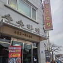 수송문구 | 군산짬뽕맛집추천｜군산수송반점 방문후기, 웨이팅도 감수한 이유