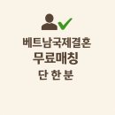 새출발국제결혼
