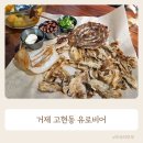 유로비어