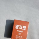 프리미엄 TMC 추출물 영지핏 복용후기