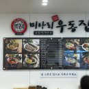 미아리우동집부평