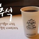 엔젤리너스커피 - 북구 침산로 162 | 엔젤리너스커피