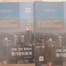 임세진 cpa 연습서 새책팔아요 이미지