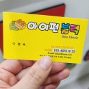 아이펀블럭