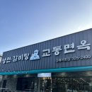 김해 냉면 육전에 냉면이 끝내주네 교동면옥 김해어방점