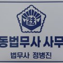 중동법무사사무소 이미지