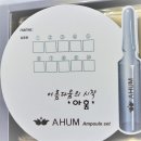아훔 펩타이드 앰플후기,탄력,피부톤개선