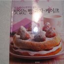 맛있는 빵 과자 케이크 + 케릭터 도시락 요리책 팝니다. 이미지