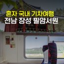 필암서원 유물전시관 | 당일 혼자 국내 기차여행 추천 갈만한곳 장성 필암서원
