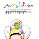 광양국제매화문화축제 (2014.03.22 ~ 2014.03.30 ) 이미지