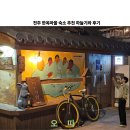 기와 | 전주 한옥마을 숙소 추천 하늘기와 후기