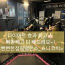 뻔뻔한점핑밸런스다이어트 이미지