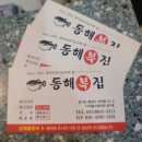 동해복집 이미지