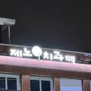 제노치과의원 이미지