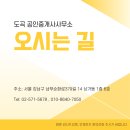 도곡공인중개사사무소 | [공지] 도곡동 부동산 도곡공인중개사사무소 오시는길
