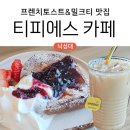 티피에스 환경 | 낙성대 티피에스카페 – 프렌치토스트와 밀크티 내돈내산 후기