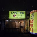 소사동사람들 이미지