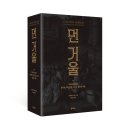 광범기획 | 먼 거울