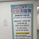 가고싶은안마원 이미지