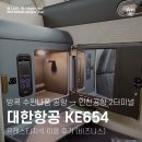 기내과의원 | 방콕-인천 대한항공 KE654 프레스티지석 이용후기 (방콕 수완나품 공항 출국장 흡연실 꿀팁)