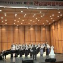 전남교육음악제 이미지