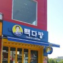 빽다방 화성수원대점