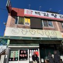 3공단3로 | [남동공단 떡볶이] 인천 3대 떡볶이 맛집 내돈내산 후기 : 캐치테이블 예약 필수