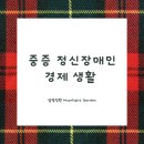 달빛,정원(Moonlight Garden) 이미지
