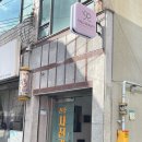 가좌동 청송빌라 앞 | [공지] 진주 가좌동속눈썹펌 메이크업 헤일로뷰티