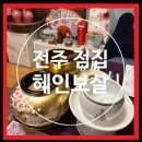 [전주 사주/전주 점집] 혜인보살 솔직후기