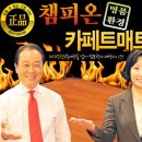 챔피온 전자 이미지