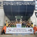 고양시일산종합사회복지관