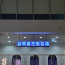 569 | 569. 송도방탈출 셜록홈즈 송도트리플점 &lt;쉿&gt; 방탈출 후기