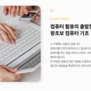 컴퓨터 기초(왕초보) 이미지