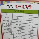 팔도국밥 경산사동점 | 📍 경산 24시 전주명가 콩나물국밥 사동점 방문후기 (내돈내산)