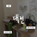 관저중로 | [대전] 오타쿠 우정여행 1박 2일 뚜벅이 대전 여행기 - 동구/관저/중구 🚌
