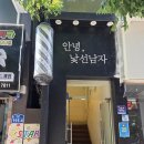 전주미용실 맨즈펌 솔직 후기, 거지머리에서 사람머리되었음.. 안녕,낯선남자 1호점 (주차정보 포함)