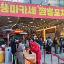 뚱키친 | 성수동 뚱마카세 짬뽕 팝업스토어 방문후기!